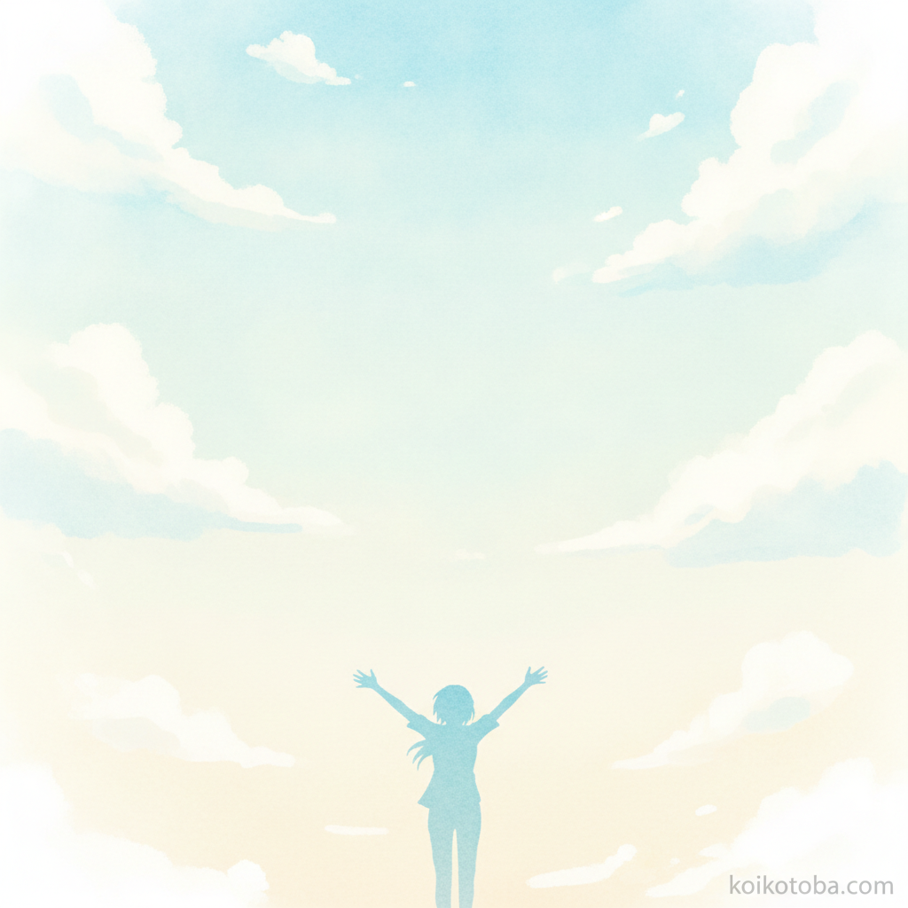 青空に向かって手を伸ばす人物のシルエットのやわらかいイラスト