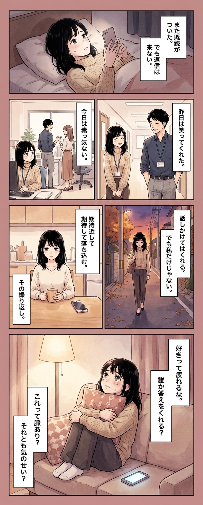 片思い診断7項目｜脈あり・脈なしを見抜くセルフチェック｜恋愛マンガ