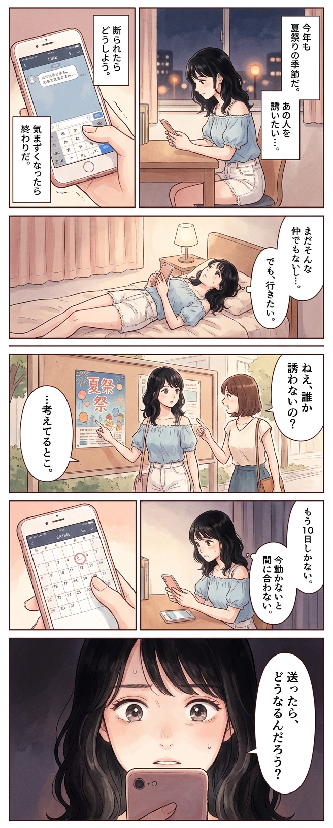 夏祭りの誘い方｜好きな人を誘うベストタイミングは何日前？｜恋愛マンガ
