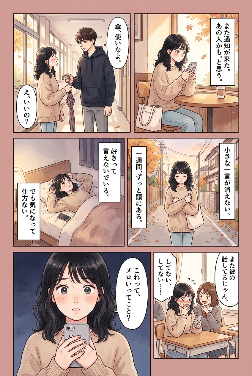メロいとは？意味は「メロメロ」の形容詞｜使い方・例文とあるある診断7選｜恋愛マンガ
