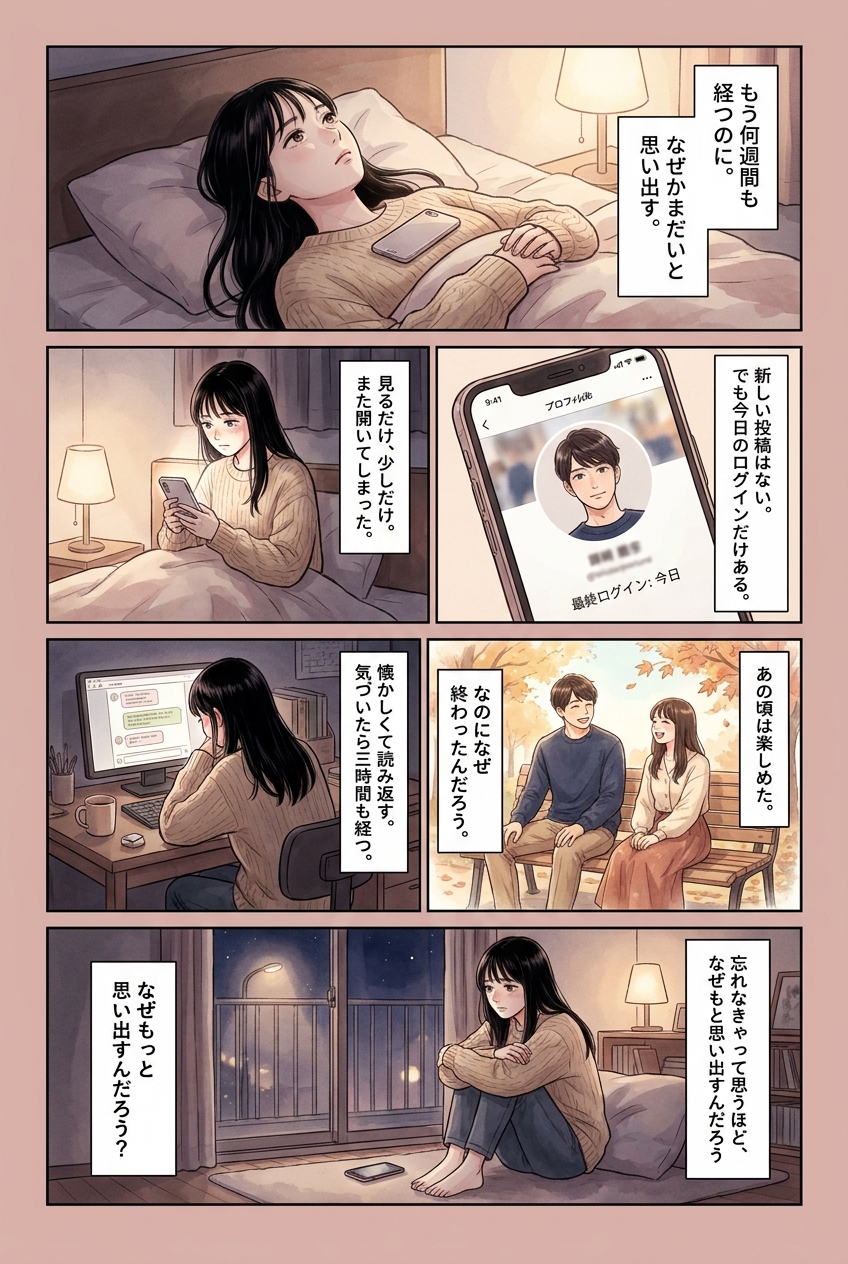 元カレを忘れられない時期に、やって後悔した行動と整理できた理由｜恋愛マンガ