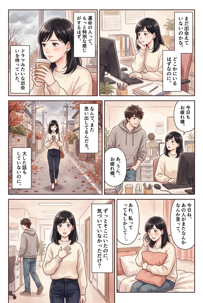 運命の人にもう出会っている？見落としがちな7つの気づき方｜恋愛マンガ