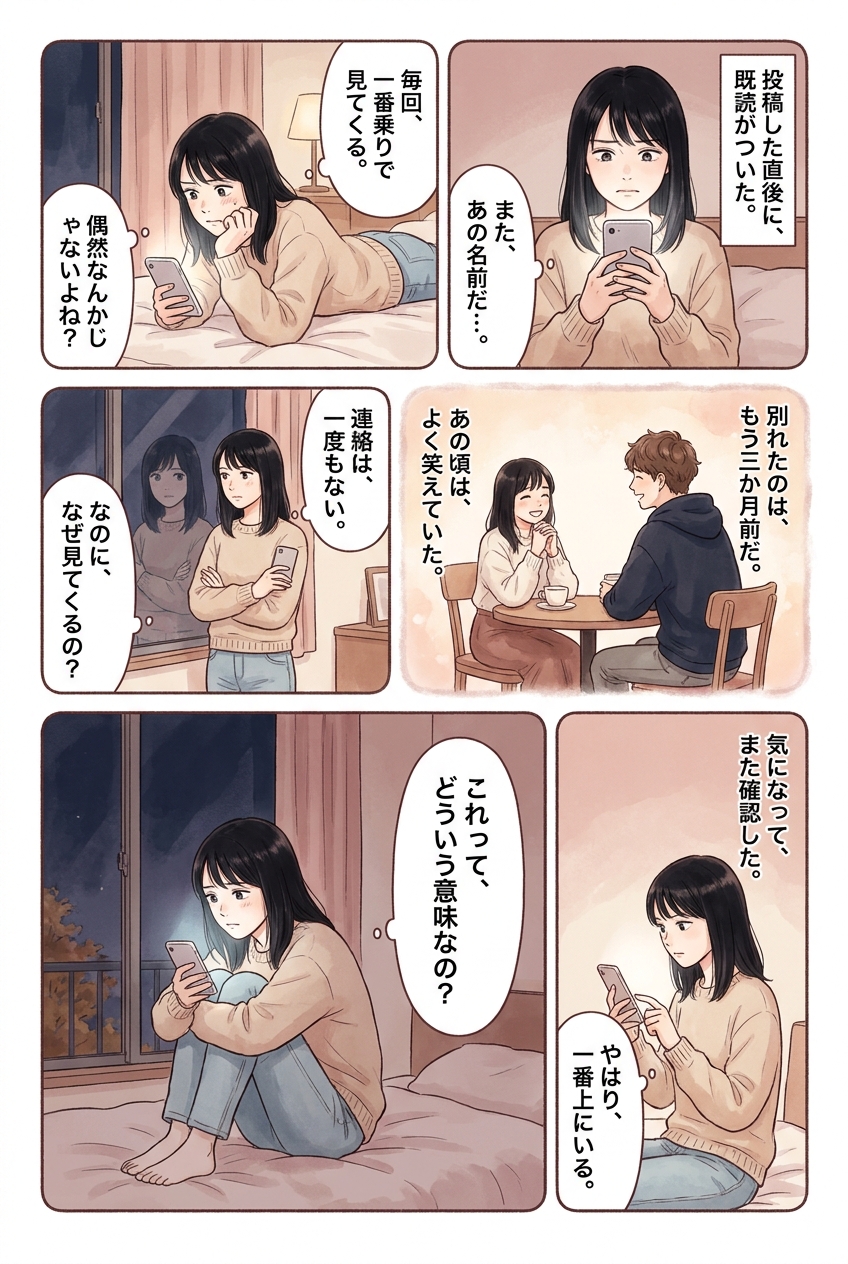 元彼がインスタのストーリーを見てくる心理とその後の動き方｜恋愛マンガ
