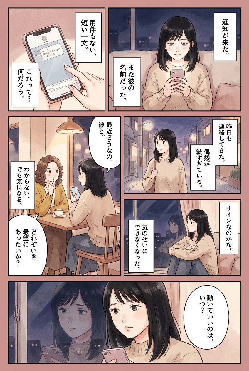 復縁の前兆サイン6つ｜動いていい時期の見極め方｜恋愛マンガ