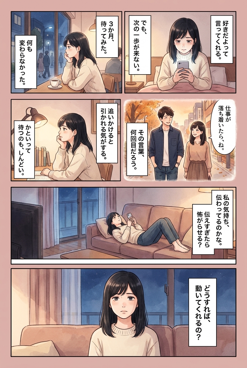 恋愛で慎重すぎる男が動き出す、たった一つの変化|恋愛マンガ