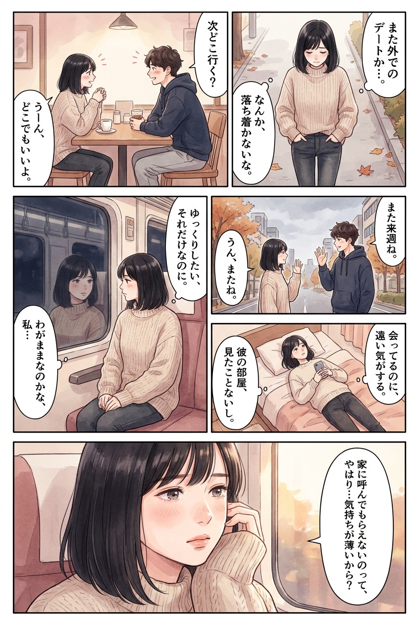 実家暮らしの彼氏とデート、行き場のなさを解消する5つの発想｜恋愛マンガ