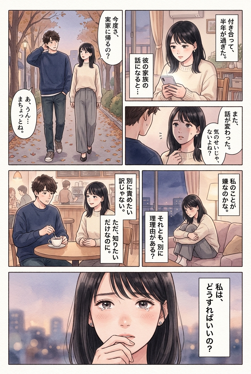 彼氏が家族に会わせたくない理由、5つの場面から読む本音｜恋愛マンガ