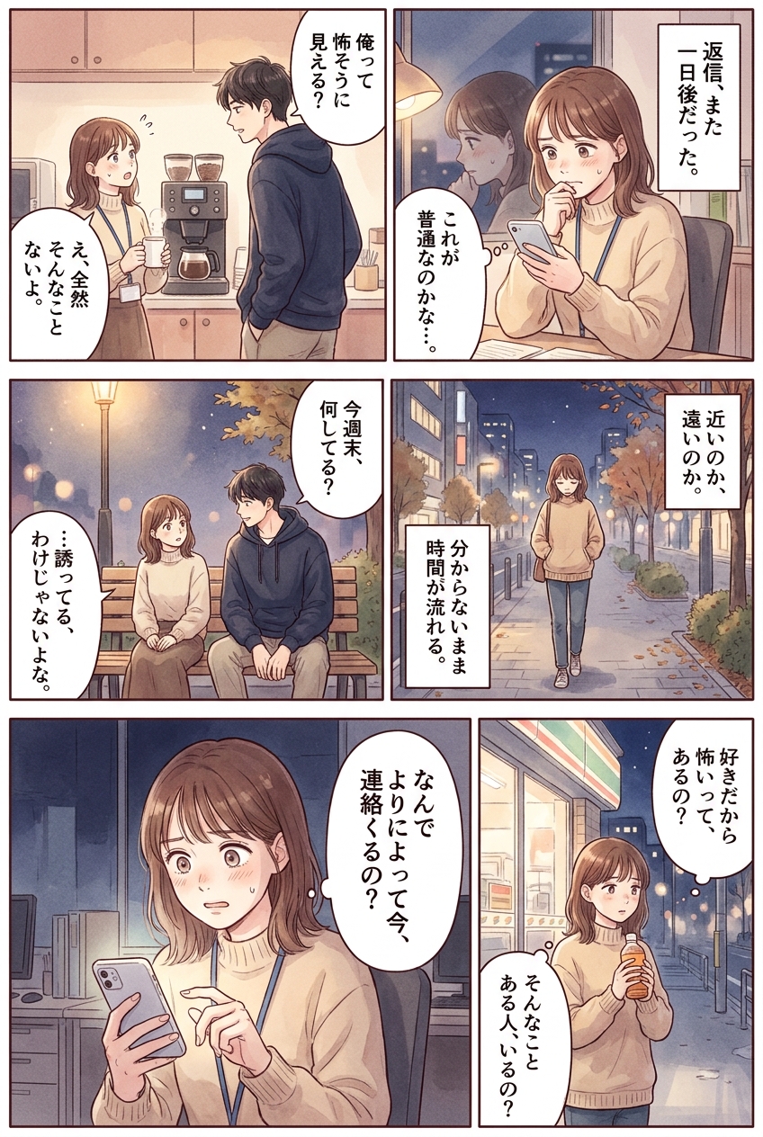 回避型の人が誰かを好きになる時、見せる5つの変化|恋愛マンガ